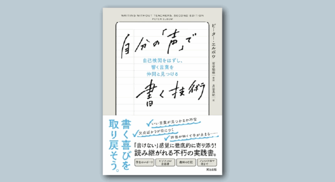 自分の声で書く技術